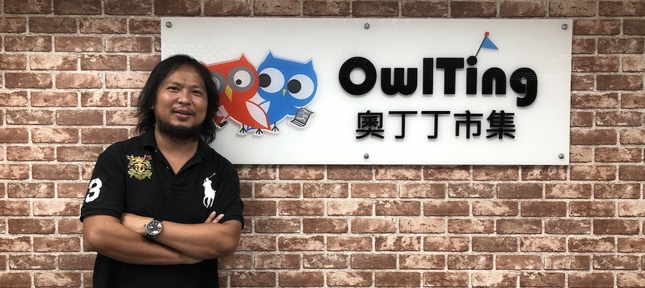 奧丁丁 OwlTing 創辦人 Darren 談區塊鏈：回歸商業本質，才能創造更多價值