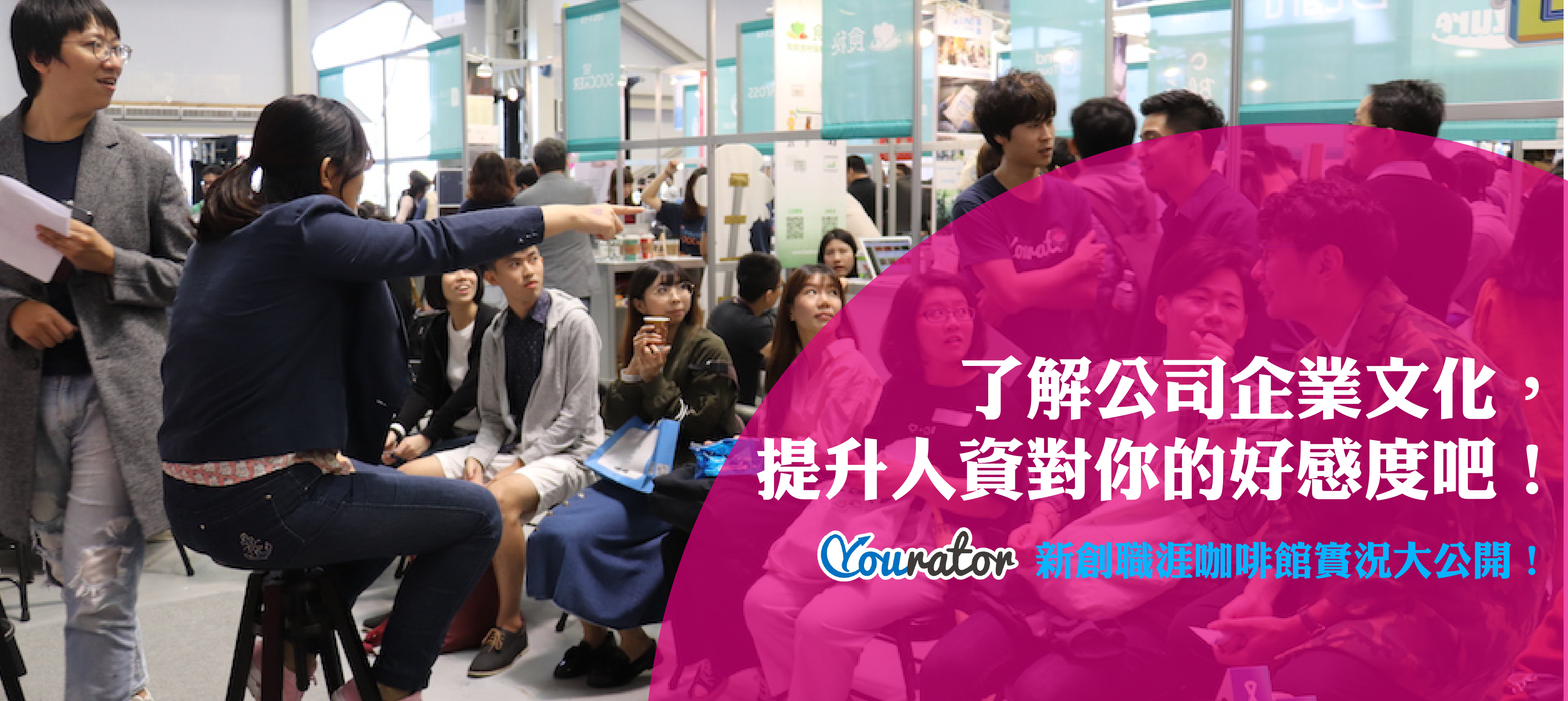 想加入dcard pinkoi 這些知名新創 先來了解他們的企業文化 提升人資對你的好感度吧 yourator 新創職場專欄