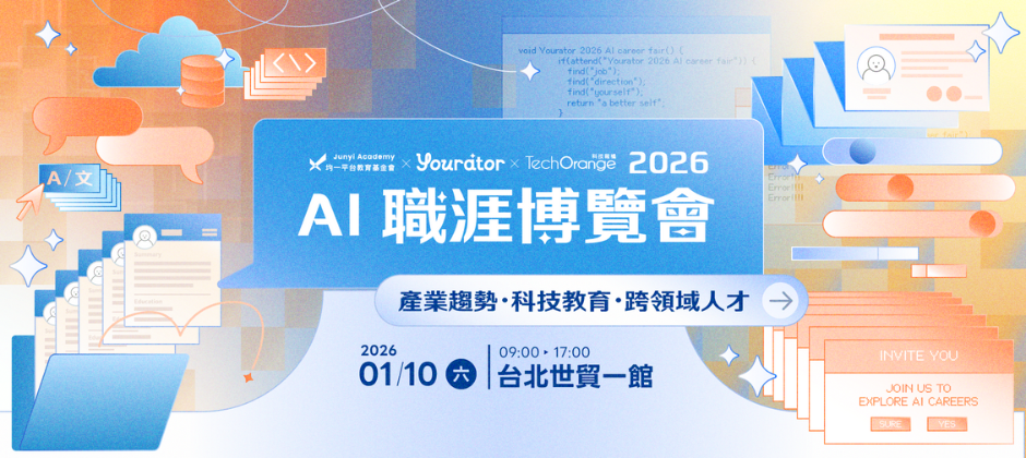 2026 Yourator AI 職涯博覽會 年後轉職 求職博覽會
