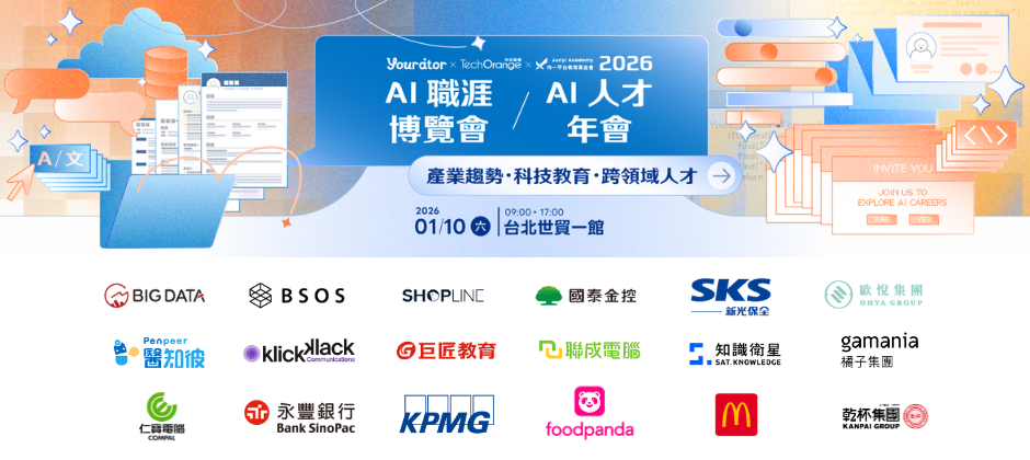 2026 Yourator AI 職涯博覽會 年後轉職 求職博覽會