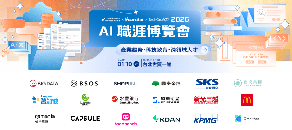 2026 Yourator AI 職涯博覽會 年後轉職 求職博覽會