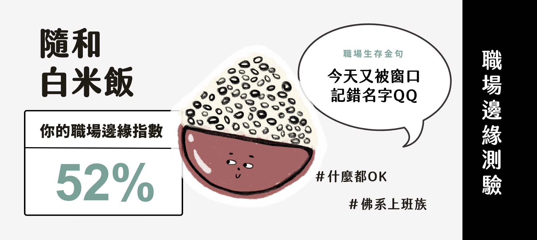 Yourator 職場邊緣指數測驗
