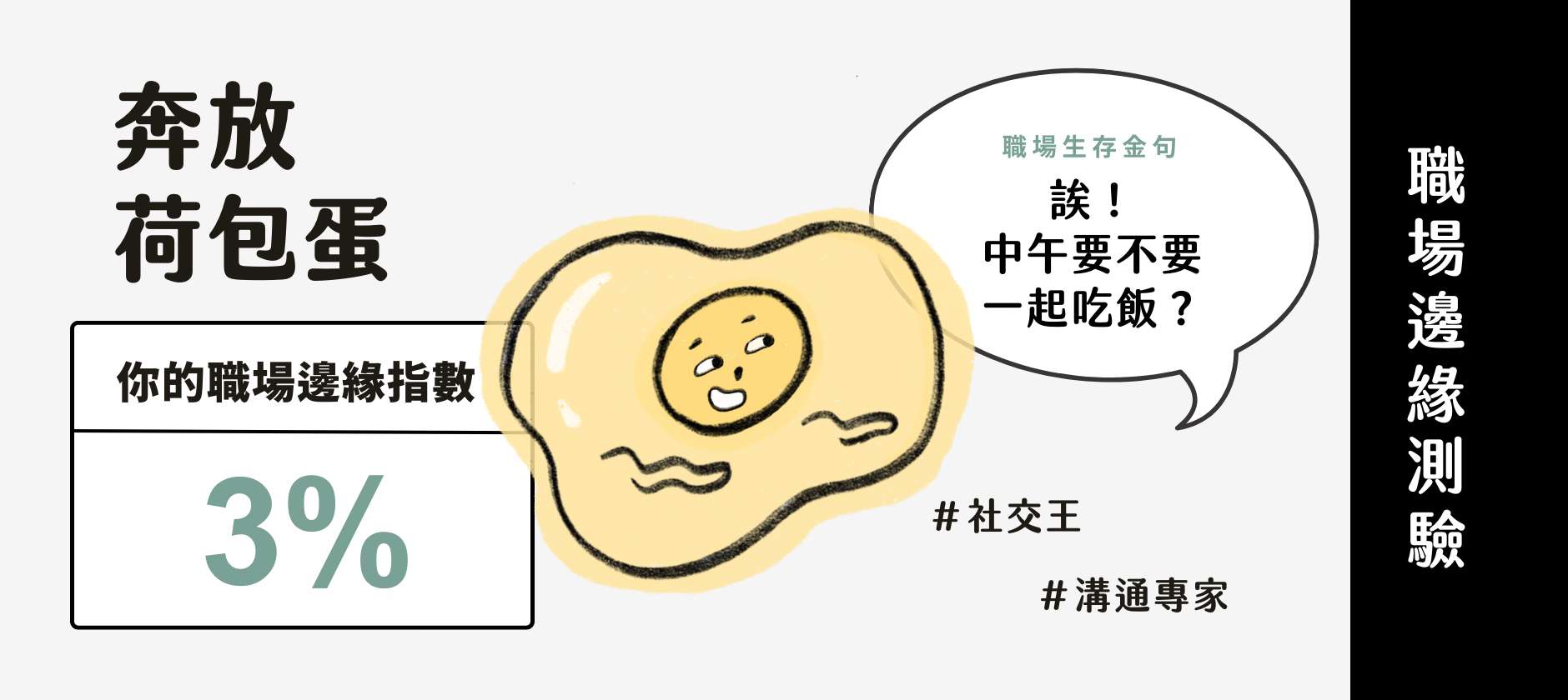 Yourator 職場邊緣指數測驗