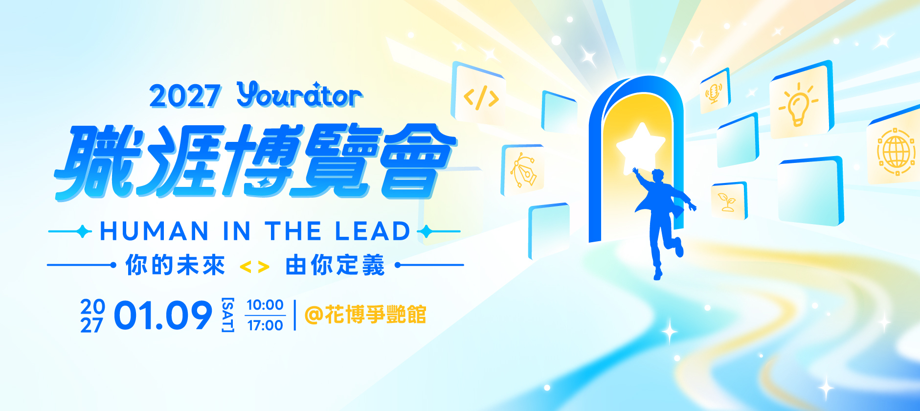 累積參展人數突破 60000 人次！Yourator 2025 數位職涯博覽會參展數據大公開