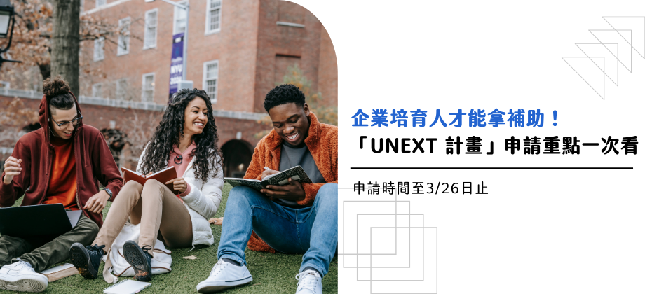 企業招募見習生可申請見習津貼！企業說明會報名中，手把手教您申請成功！