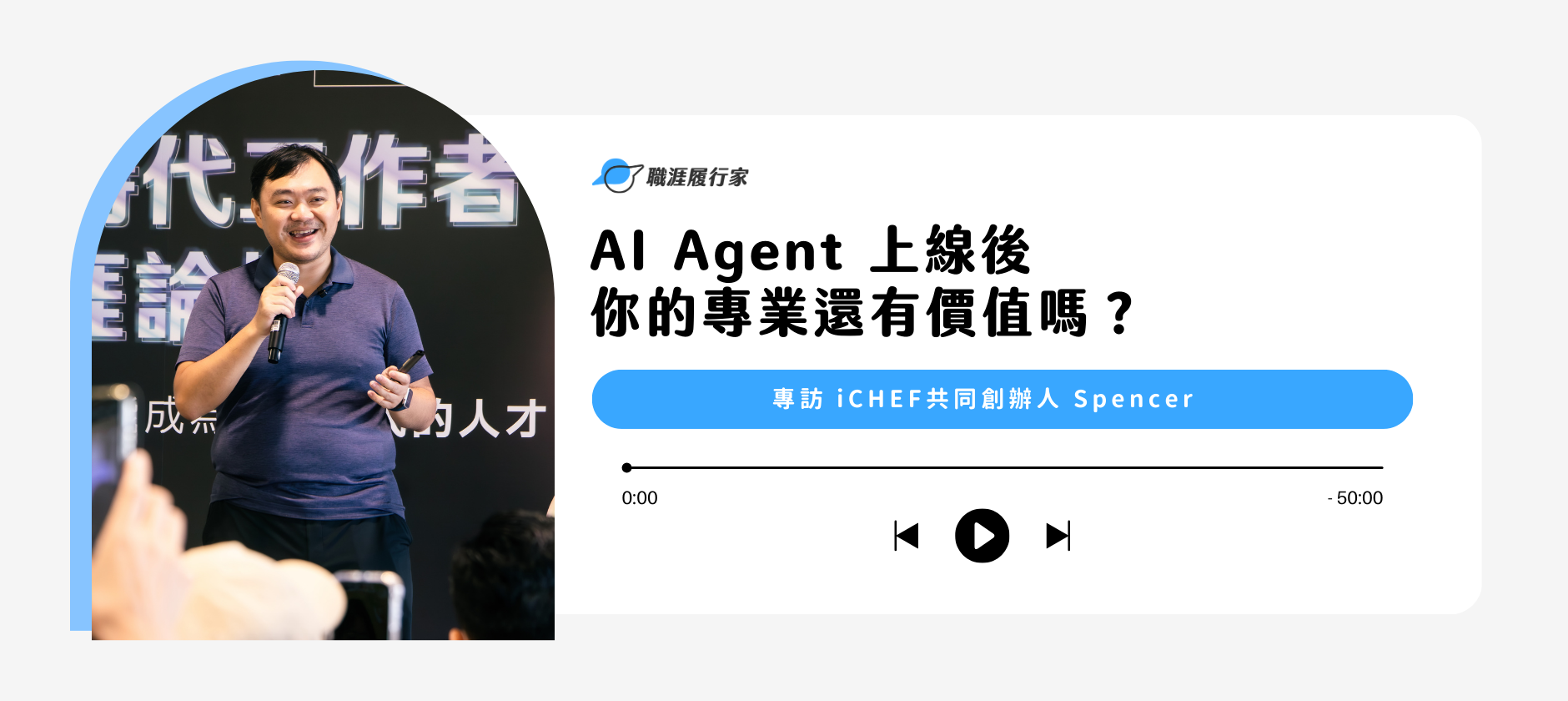 AI Agent 改變職場生態