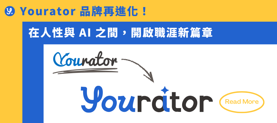 Yourator 品牌再進化！在人性與 AI 之間，開啟職涯新篇章