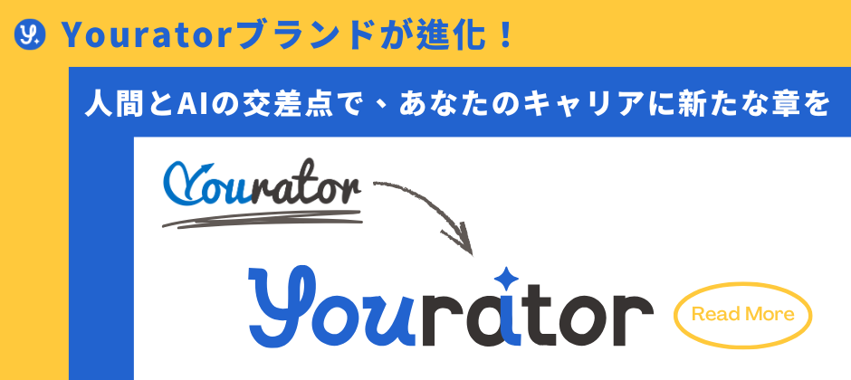 Yourator ブランドが進化！人間と AI の交差点で、あなたのキャリアに新たな章を