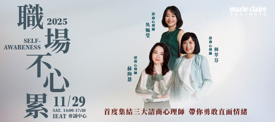 職場人必修的情緒課！三大諮商心理師帶你突破卡關困境、追求更廣闊的職涯發展