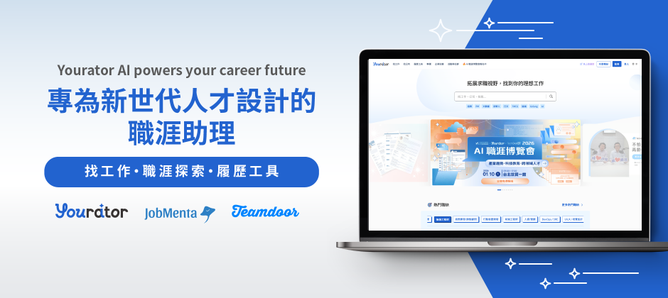 Yourator 新創與數位人才媒合平台