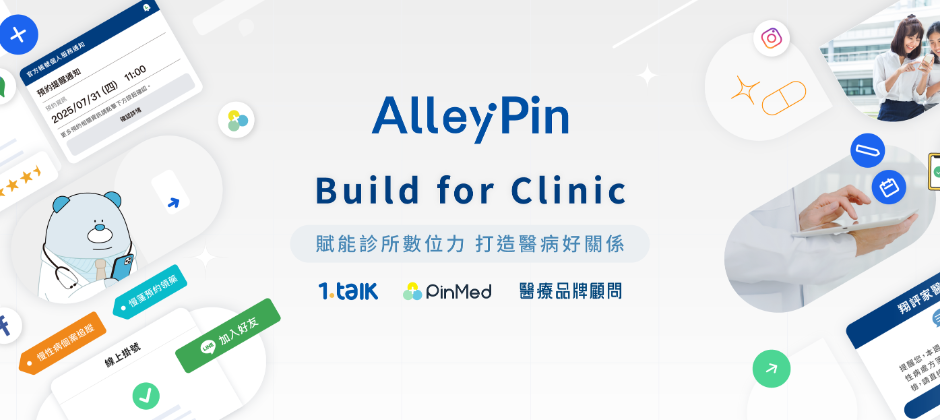 AlleyPin 翔評互動