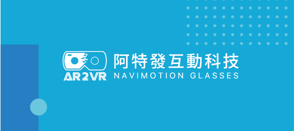 Ar2vr 阿特發互動科技有限公司 最新職缺徵才中 Yourator 求職平台