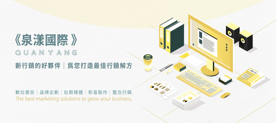 泉漾國際有限公司
