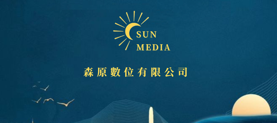 森原數位