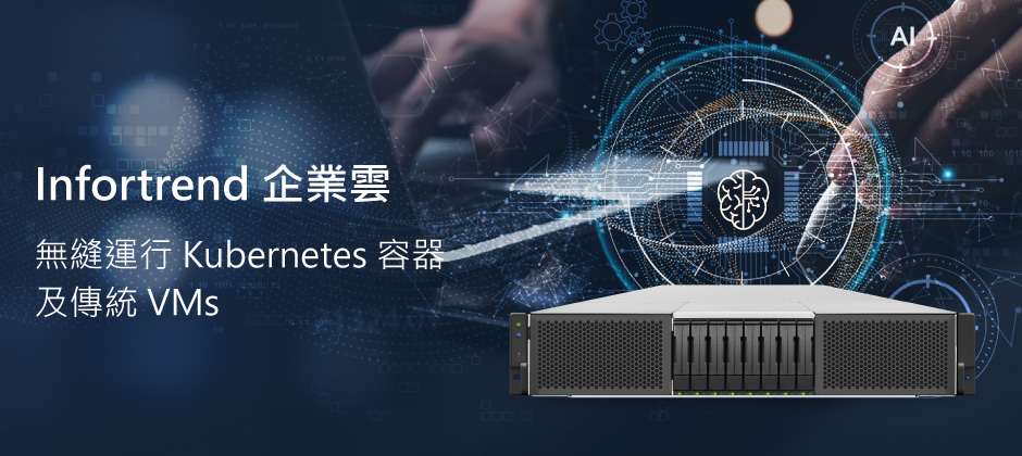 Infortrend Enterprise Cloud