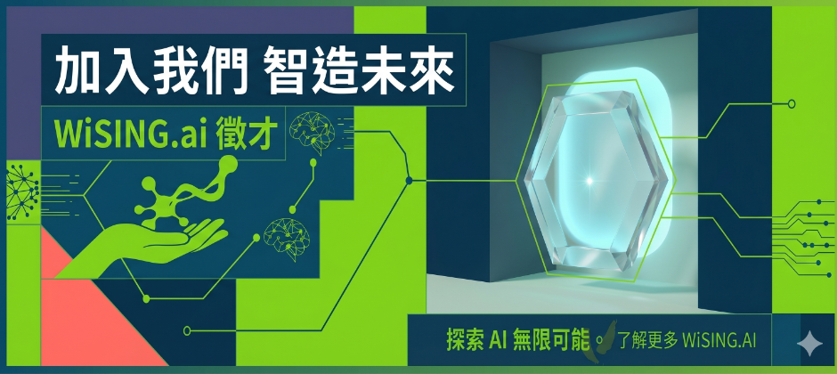 Wising, 緯詠智能, AI