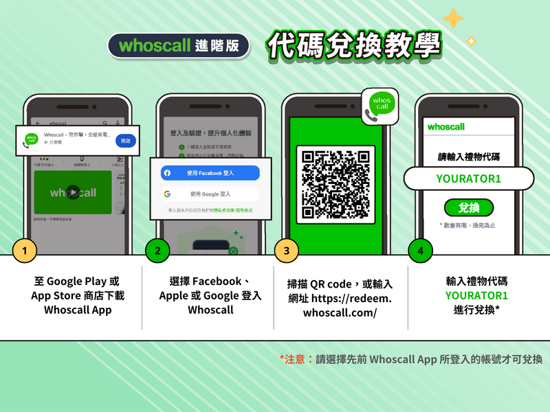 大學生找實習怕詐騙？Whoscall 有用有保庇