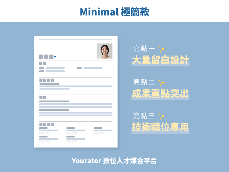 還在一份履歷走天下？Yourator 四款專業履歷模板讓你精準出擊！