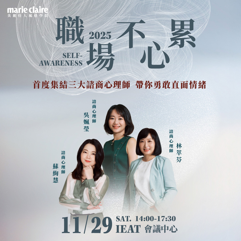 職場人必修的情緒課!三大諮商心理師帶你突破卡關困境、追求更廣闊的職涯發展