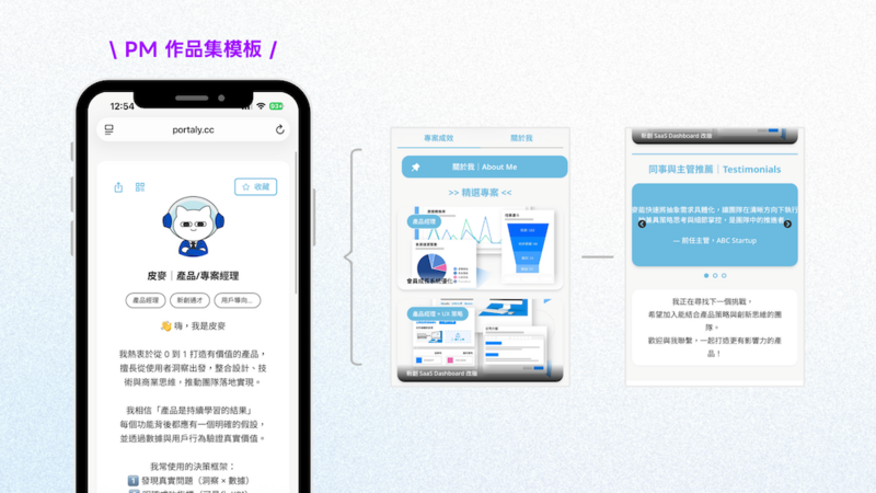 用 Portayly 做求職作品集超好用!2026 Yourator AI 職涯博覽會 × Portaly 驚喜聯名 3 款作品集模板!