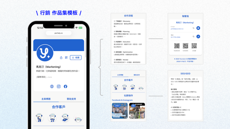 用 Portayly 做求職作品集超好用!2026 Yourator AI 職涯博覽會 × Portaly 驚喜聯名 3 款作品集模板!