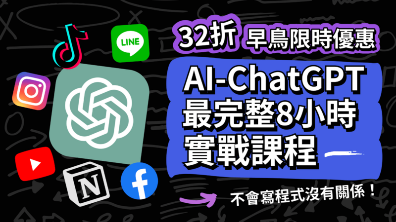 AI ChatGPT 整合自動化工具|打造超級 AI 個人助理