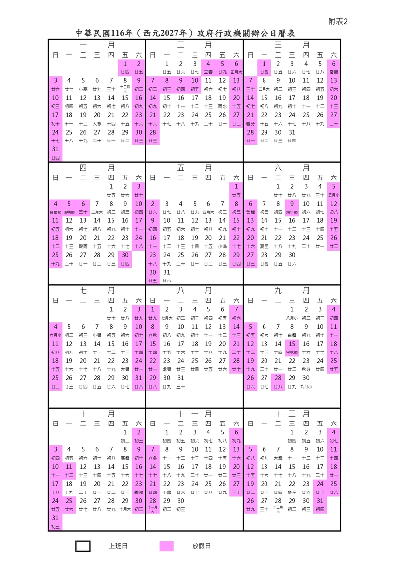 【2027 行事曆】春節連假最多可放 16天、 9 大連假搶先看， 2027 最強請假攻略