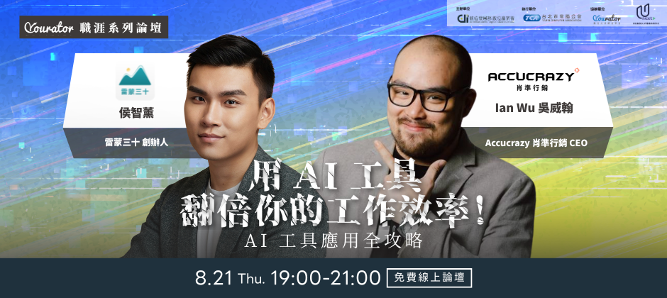 AI 工具論壇