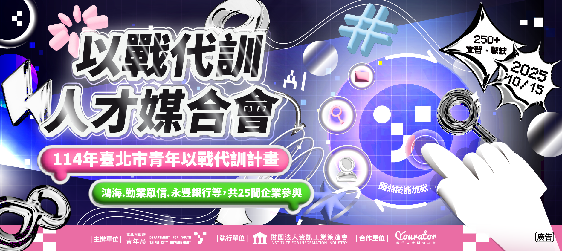 人才媒合會