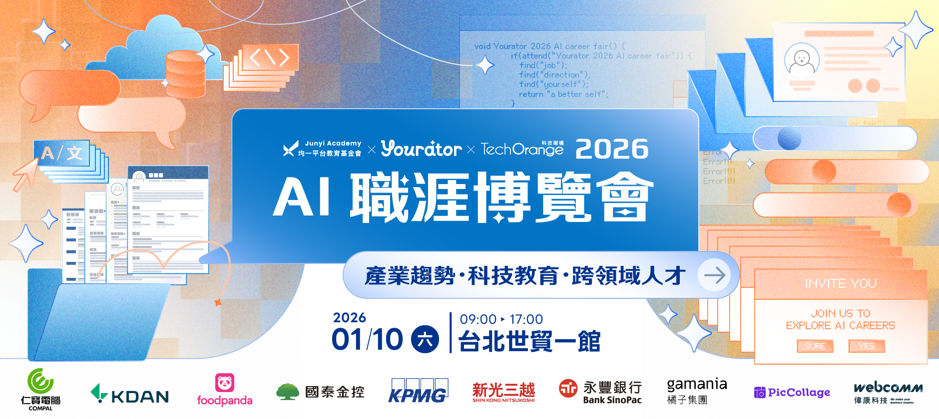 2026 AI 職涯博覽會