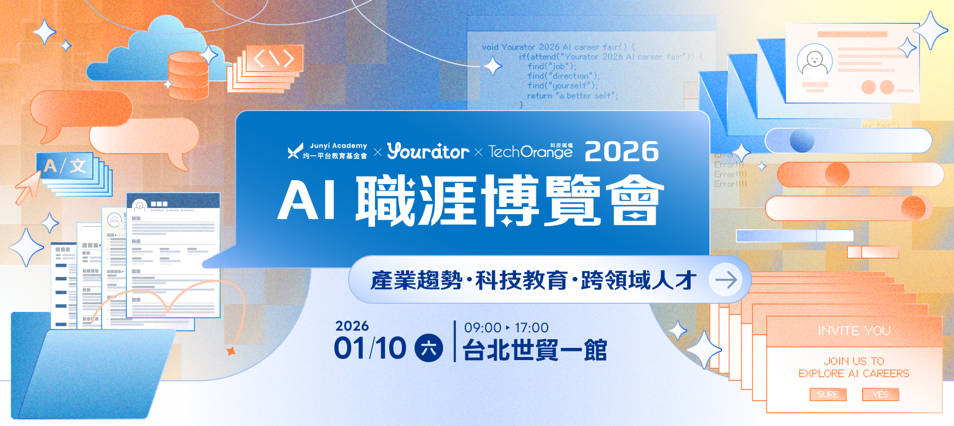 2026 Yourator AI 職涯博覽會｜產業趨勢 • 科技教育 • 跨領域人才