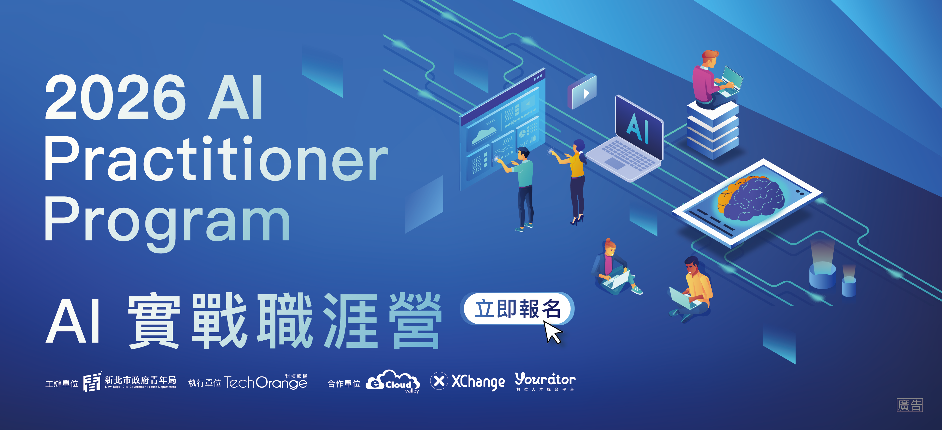 AI 實戰職涯營