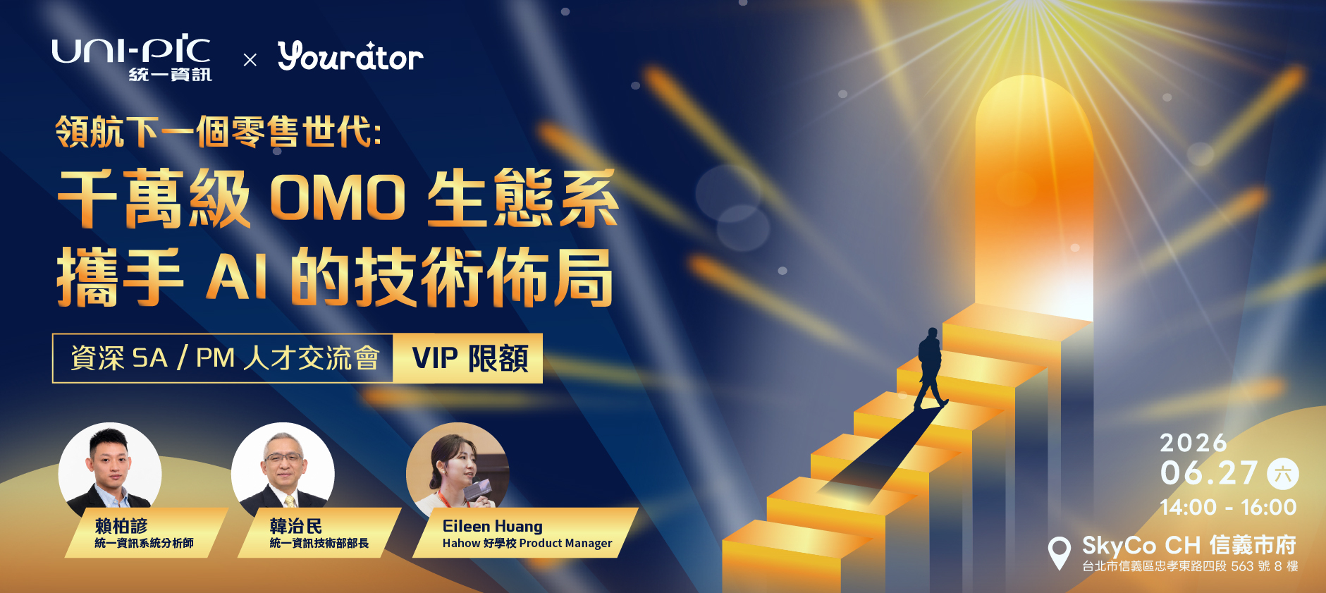 統一資訊資深 SA/PM 人才交流會