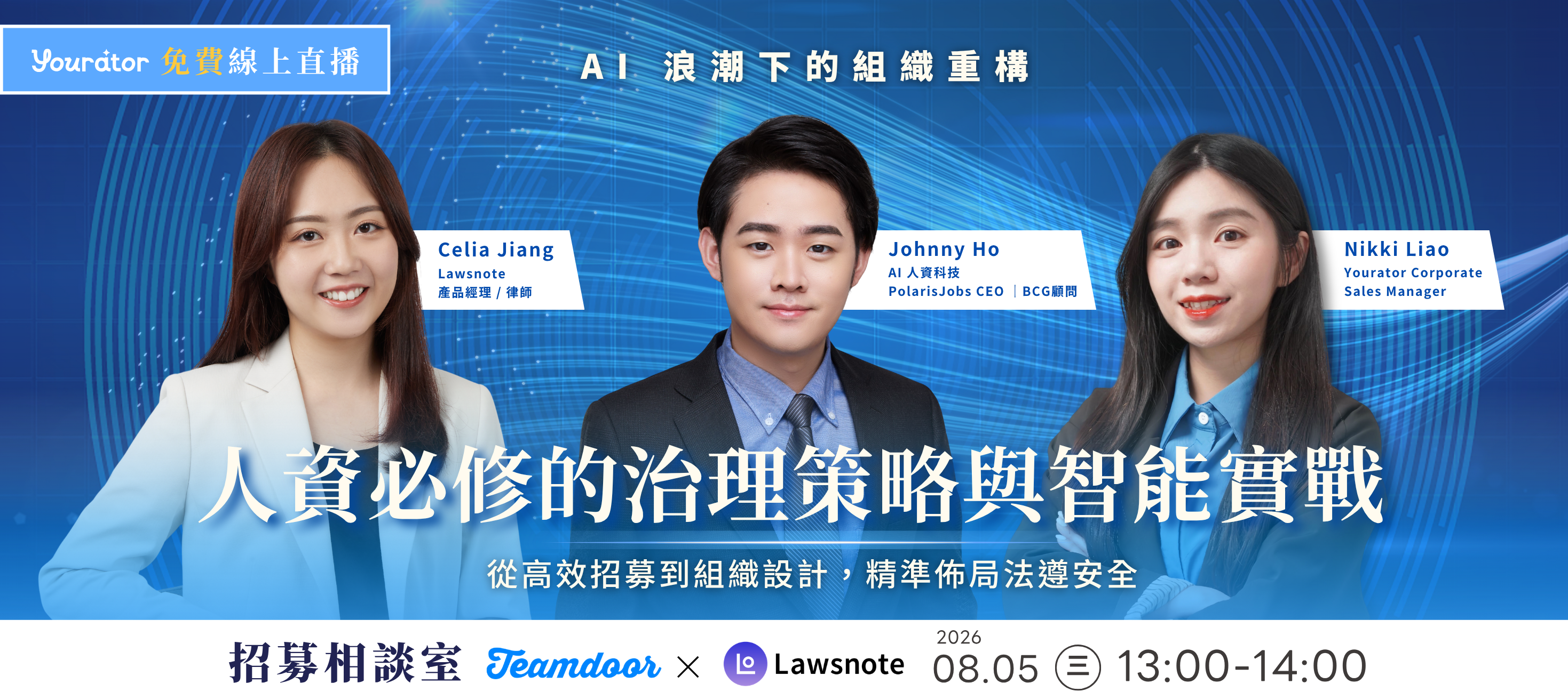 人資必修治理策略與智能實戰