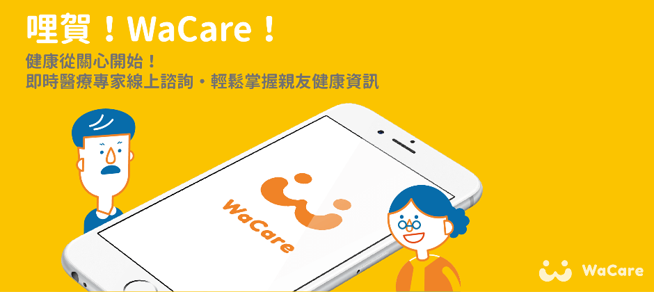 Wacare 遠距健康 最新職缺徵才中 Yourator 求職平台