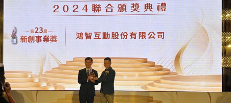 榮獲第23屆新創事業獎