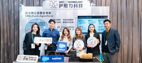 Salesforce 台灣合作夥伴攤位