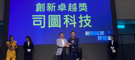 2023 新竹AIOT 創新卓越獎