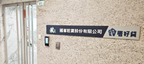 國峯厝好貸辦公室大門，開門大吉～