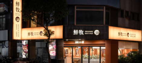 永和店