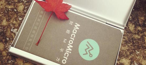 我眼中的 MacroMicro 財經M平方