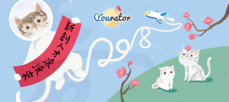 新年也要耍ㄎㄧㄤ之『貓春聯出爐啦！』