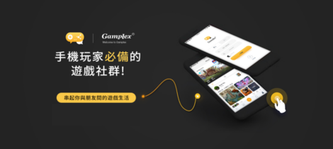 【New Life in Gamplex #1】實習：創造一個讓你自主學習的環境