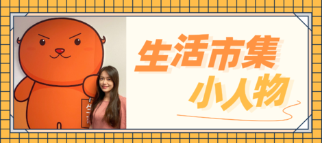 【生活市集】夥伴訪談：『從PM到工程師，持續試錯與挑戰的自我修練』iOS工程師-Sandra