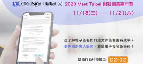 2020 Meet Taipei創新創業嘉年華，體驗電子簽名免等待！