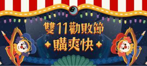 用數據思維做雙11大節