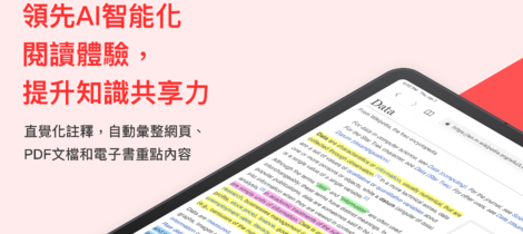 凱鈿Markup導入AI自動摘要技術，打造智能數位閱讀體驗