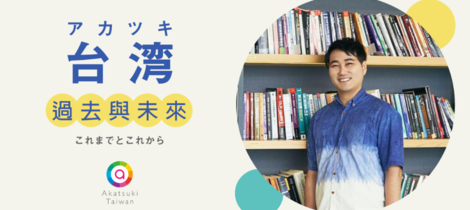 曉數碼～過去與未來～ 肩負「邁向國際」與「多語言客服」之重要性