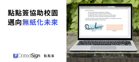 凱鈿點點簽助校園邁向無紙化 大幅節省80%公務預算
