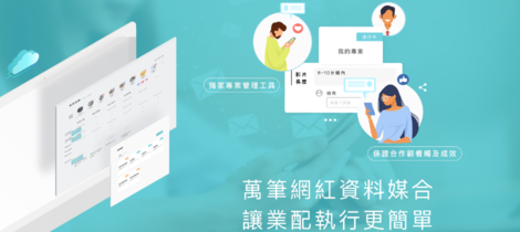 關於AD POST｜我們致力於為品牌解決網紅行銷過程中產生的所有問題，讓業配是件簡單方便的事！